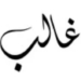 Ghalib